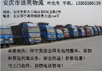 安庆货物运输与物流专线服务详解